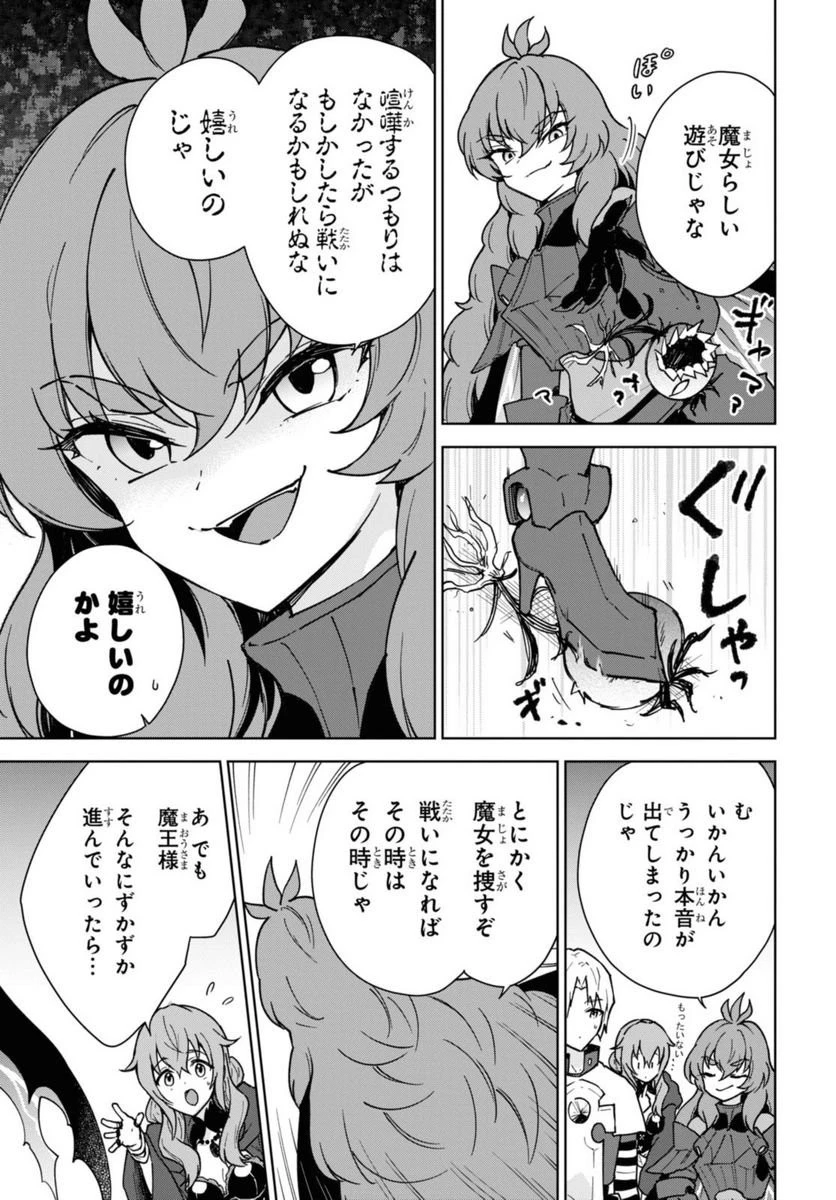 チートスキル『死者蘇生』が覚醒して、いにしえの魔王軍を復活させてしまいました～誰も死なせない最強ヒーラー～ 第28話 - 21