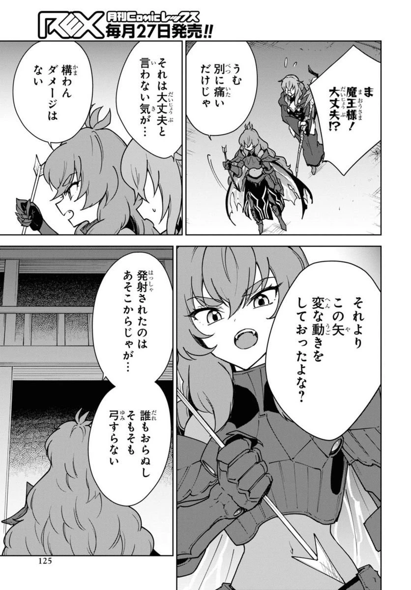 チートスキル『死者蘇生』が覚醒して、いにしえの魔王軍を復活させてしまいました～誰も死なせない最強ヒーラー～ 第28話 - 25