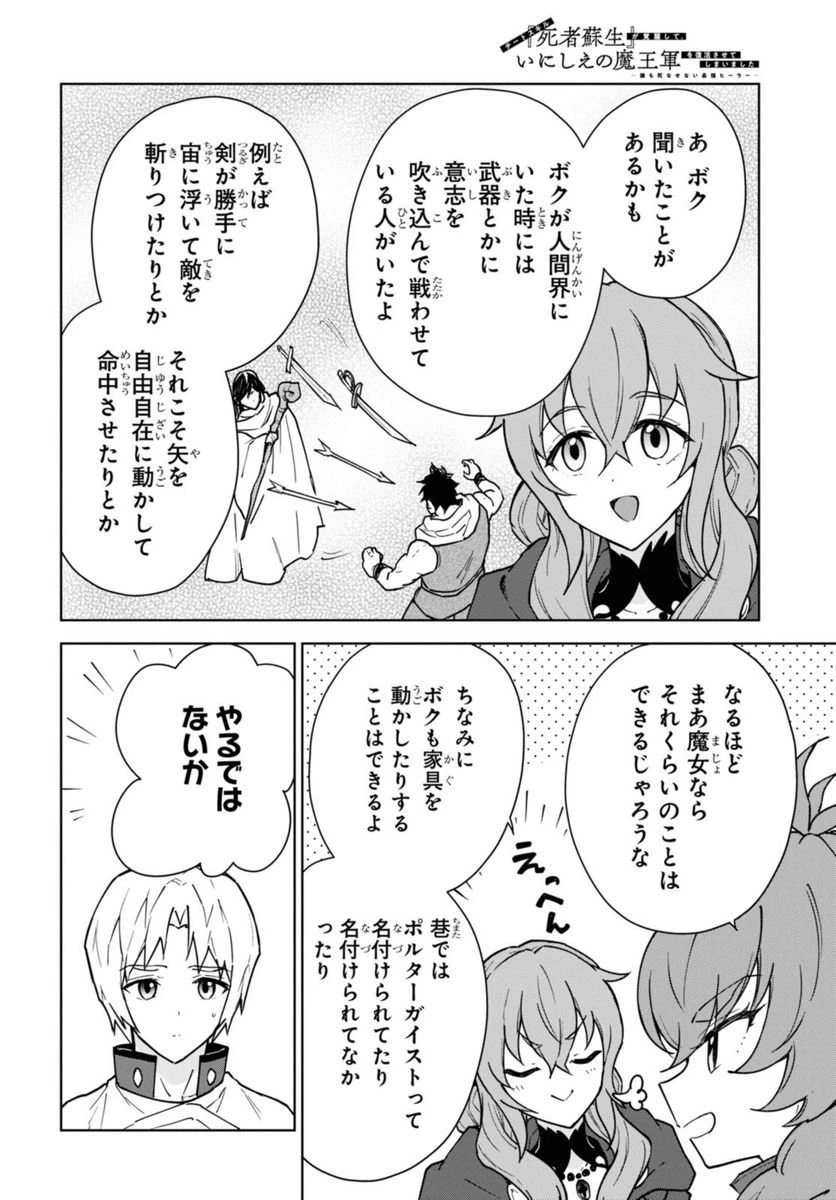 チートスキル『死者蘇生』が覚醒して、いにしえの魔王軍を復活させてしまいました～誰も死なせない最強ヒーラー～ 第28話 - 26