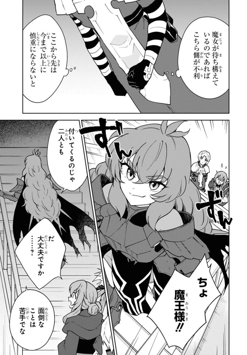 チートスキル『死者蘇生』が覚醒して、いにしえの魔王軍を復活させてしまいました～誰も死なせない最強ヒーラー～ 第28話 - 37