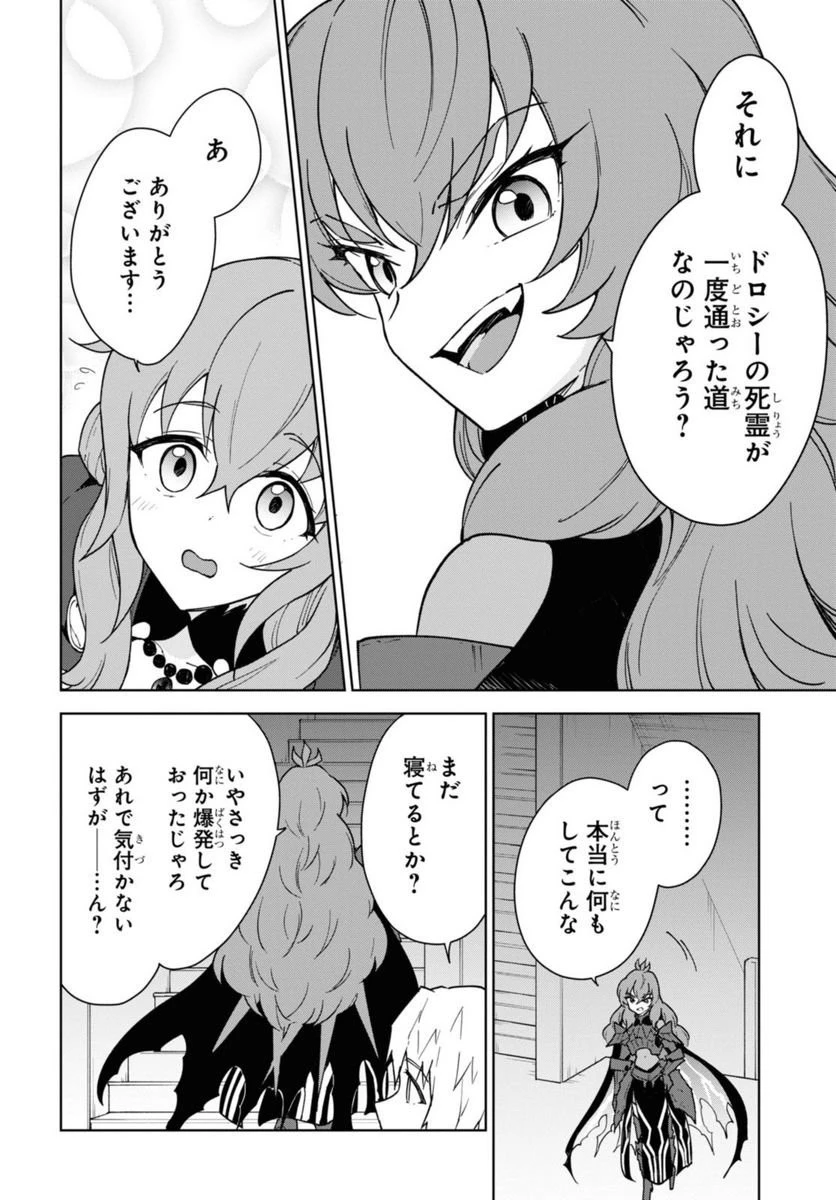 チートスキル『死者蘇生』が覚醒して、いにしえの魔王軍を復活させてしまいました～誰も死なせない最強ヒーラー～ 第28話 - 38