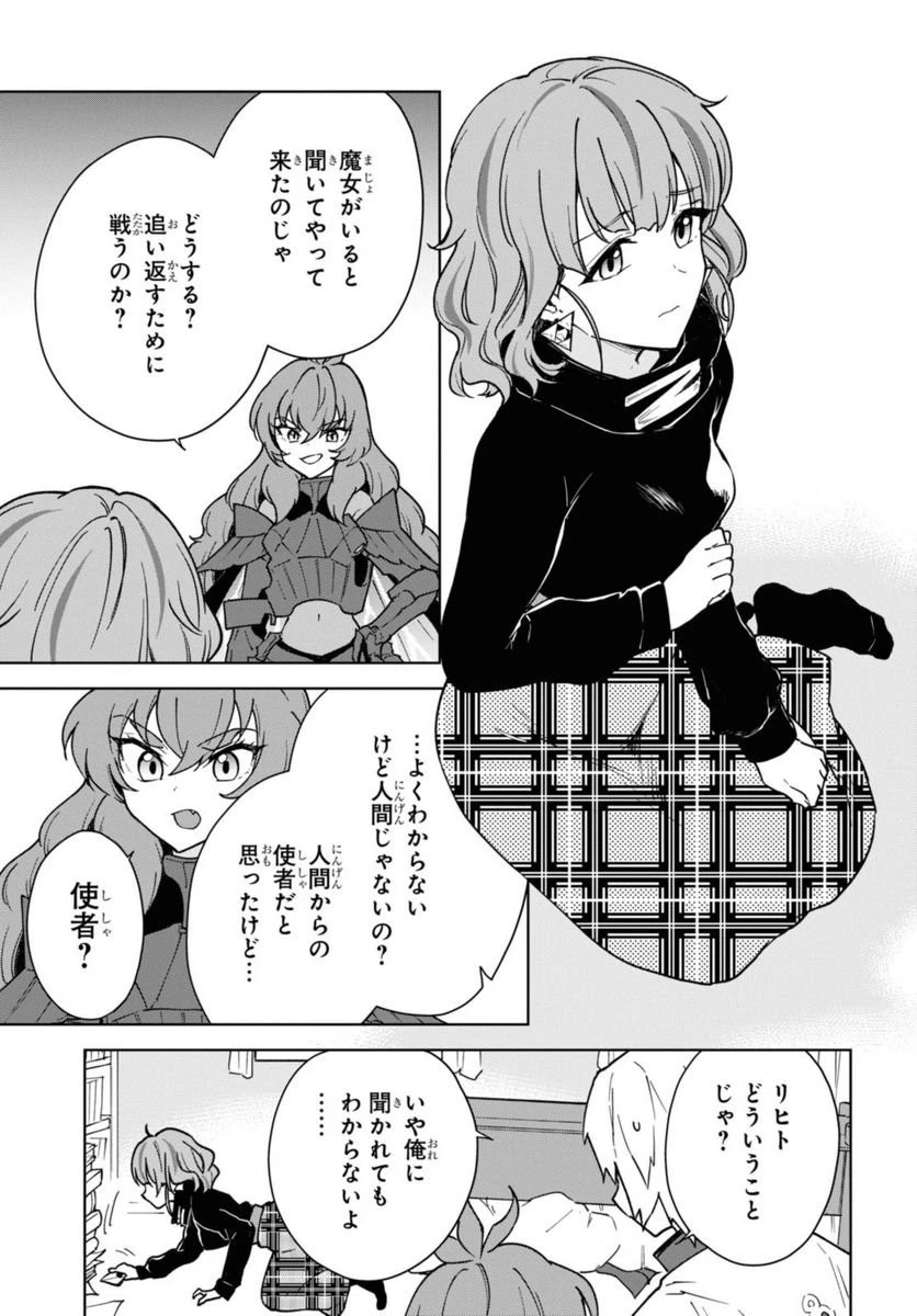 チートスキル『死者蘇生』が覚醒して、いにしえの魔王軍を復活させてしまいました～誰も死なせない最強ヒーラー～ 第28話 - 48