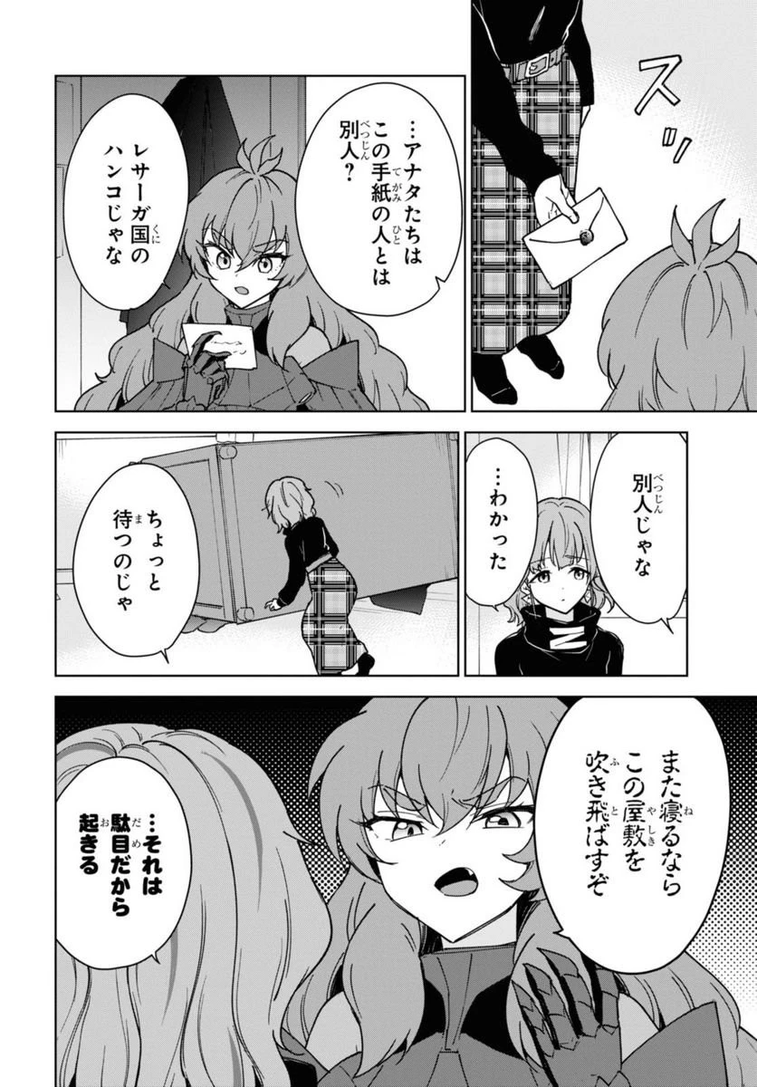 チートスキル『死者蘇生』が覚醒して、いにしえの魔王軍を復活させてしまいました～誰も死なせない最強ヒーラー～ 第28話 - 50