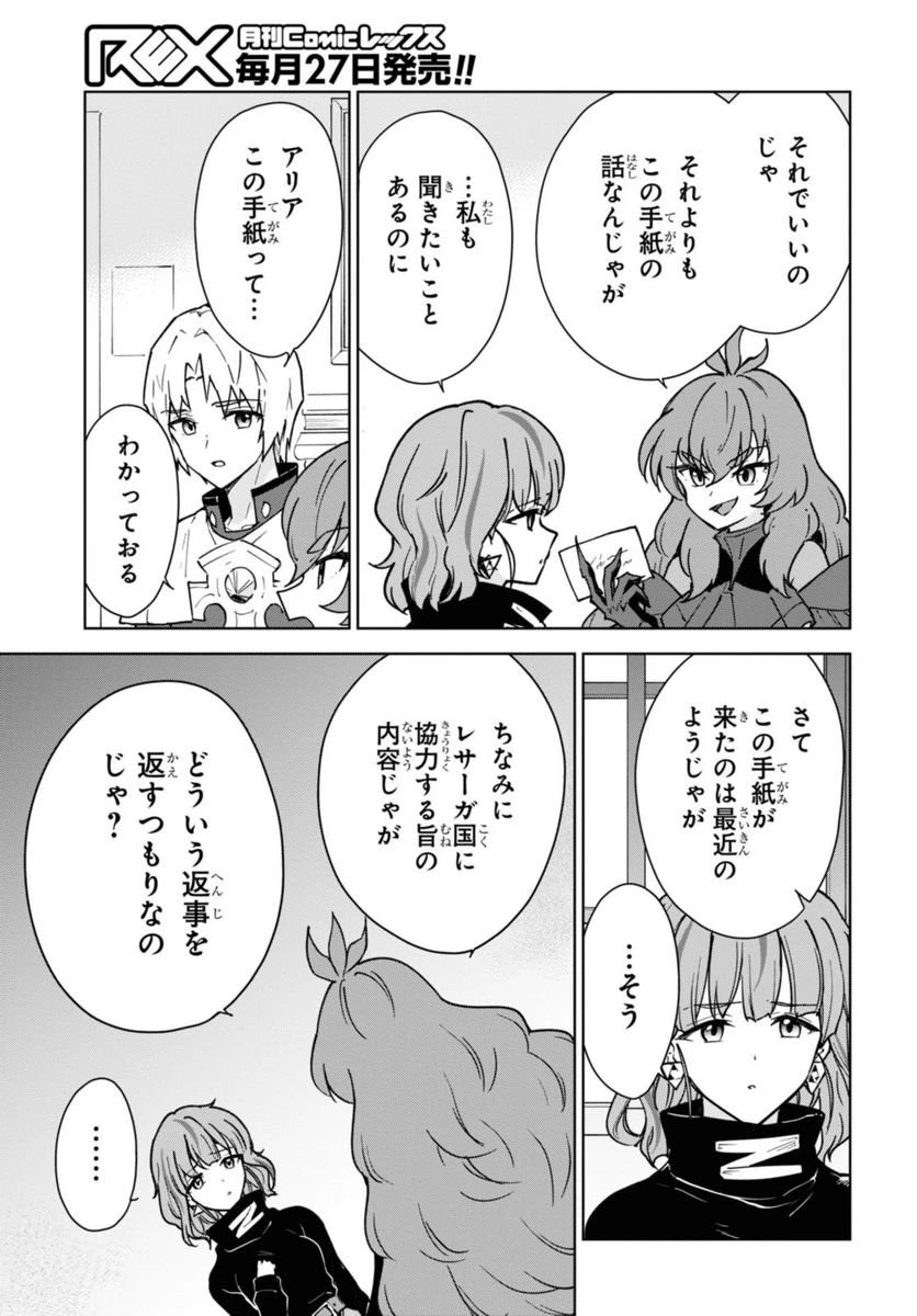 チートスキル『死者蘇生』が覚醒して、いにしえの魔王軍を復活させてしまいました～誰も死なせない最強ヒーラー～ 第28話 - 52