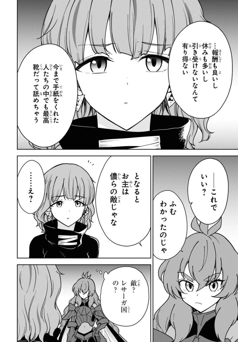 チートスキル『死者蘇生』が覚醒して、いにしえの魔王軍を復活させてしまいました～誰も死なせない最強ヒーラー～ 第28話 - 55