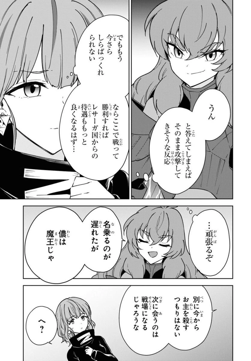 チートスキル『死者蘇生』が覚醒して、いにしえの魔王軍を復活させてしまいました～誰も死なせない最強ヒーラー～ 第28話 - 56