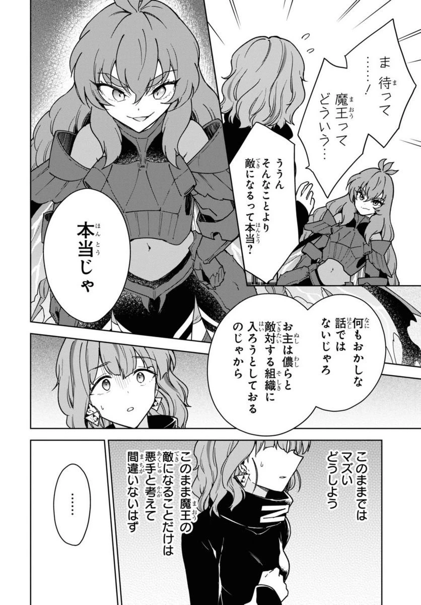 チートスキル『死者蘇生』が覚醒して、いにしえの魔王軍を復活させてしまいました～誰も死なせない最強ヒーラー～ 第28話 - 58