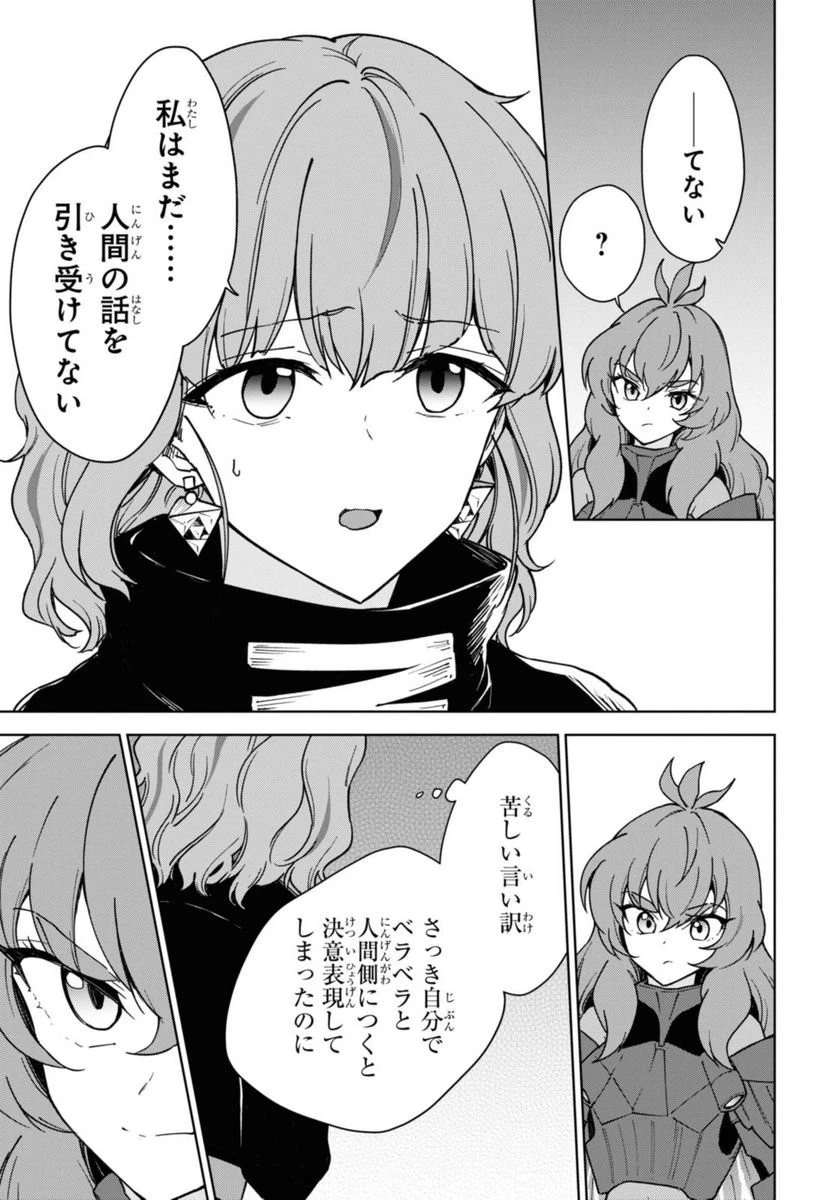 チートスキル『死者蘇生』が覚醒して、いにしえの魔王軍を復活させてしまいました～誰も死なせない最強ヒーラー～ 第28話 - 60