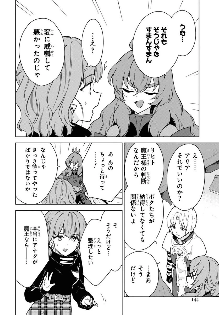 チートスキル『死者蘇生』が覚醒して、いにしえの魔王軍を復活させてしまいました～誰も死なせない最強ヒーラー～ 第28話 - 63