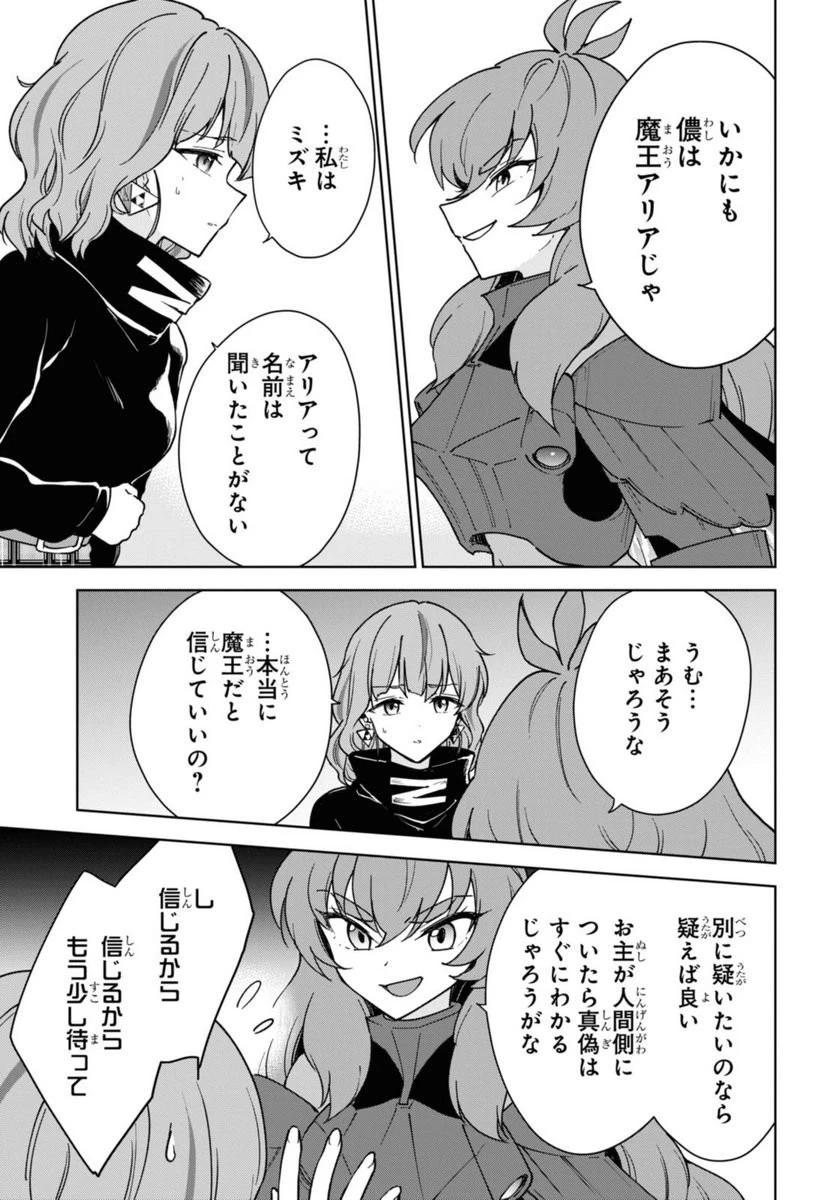 チートスキル『死者蘇生』が覚醒して、いにしえの魔王軍を復活させてしまいました～誰も死なせない最強ヒーラー～ 第28話 - 64