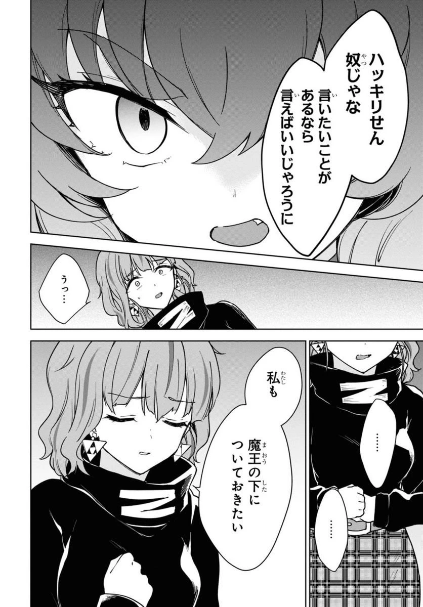 チートスキル『死者蘇生』が覚醒して、いにしえの魔王軍を復活させてしまいました～誰も死なせない最強ヒーラー～ 第28話 - 66