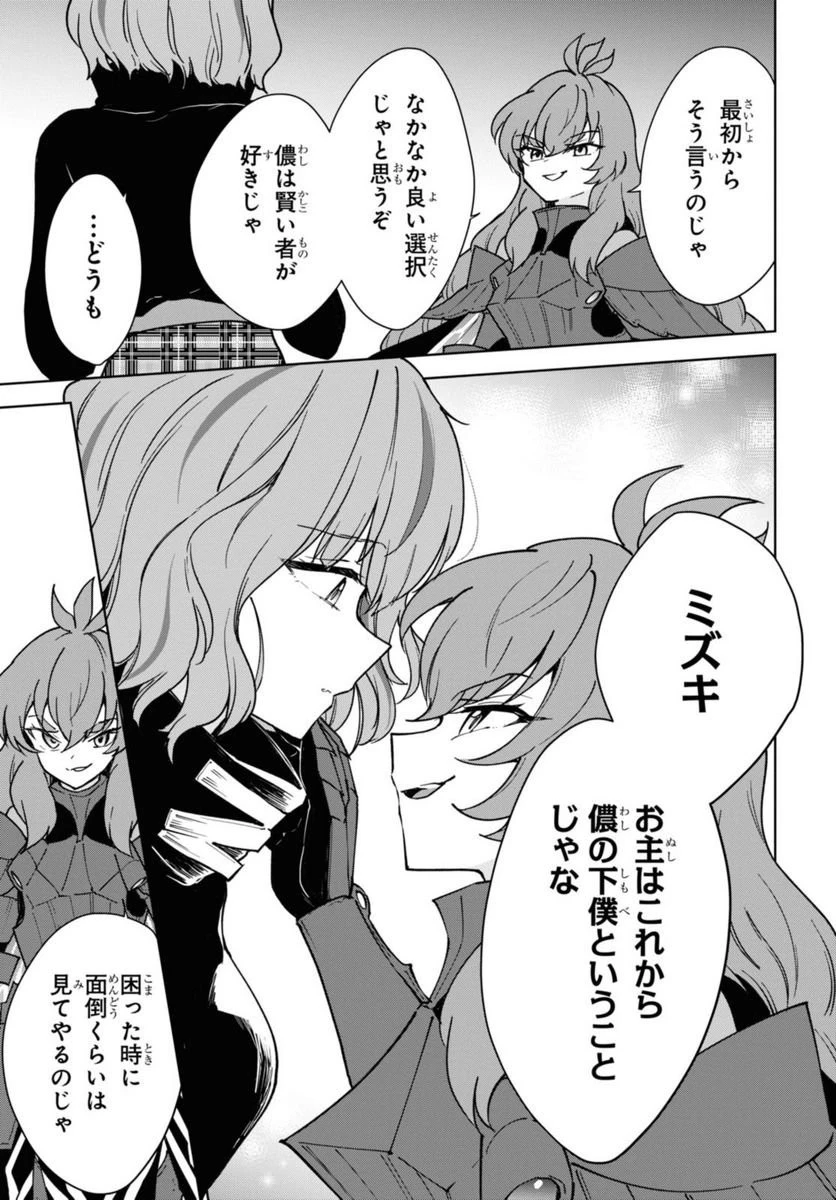 チートスキル『死者蘇生』が覚醒して、いにしえの魔王軍を復活させてしまいました～誰も死なせない最強ヒーラー～ 第28話 - 68