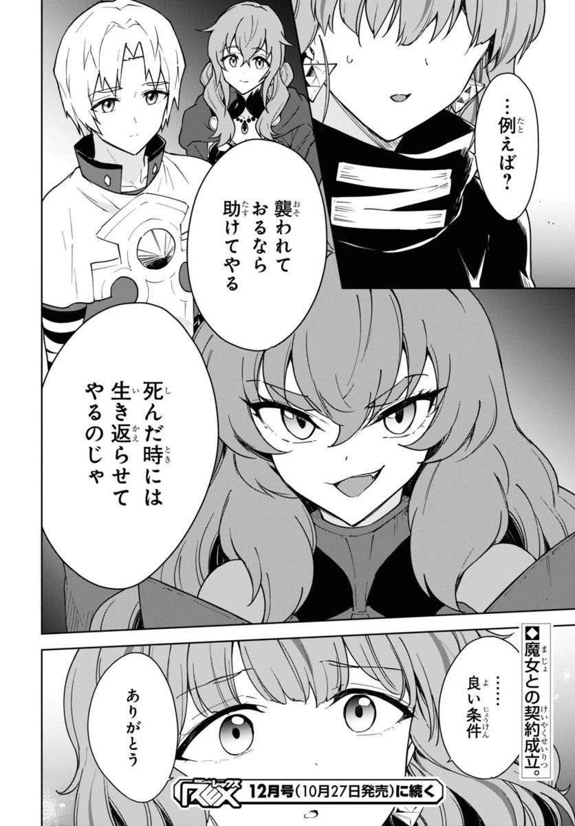 チートスキル『死者蘇生』が覚醒して、いにしえの魔王軍を復活させてしまいました～誰も死なせない最強ヒーラー～ 第28話 - 70