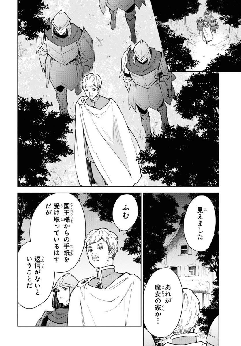 チートスキル『死者蘇生』が覚醒して、いにしえの魔王軍を復活させてしまいました～誰も死なせない最強ヒーラー～ 第29.1話 - 10