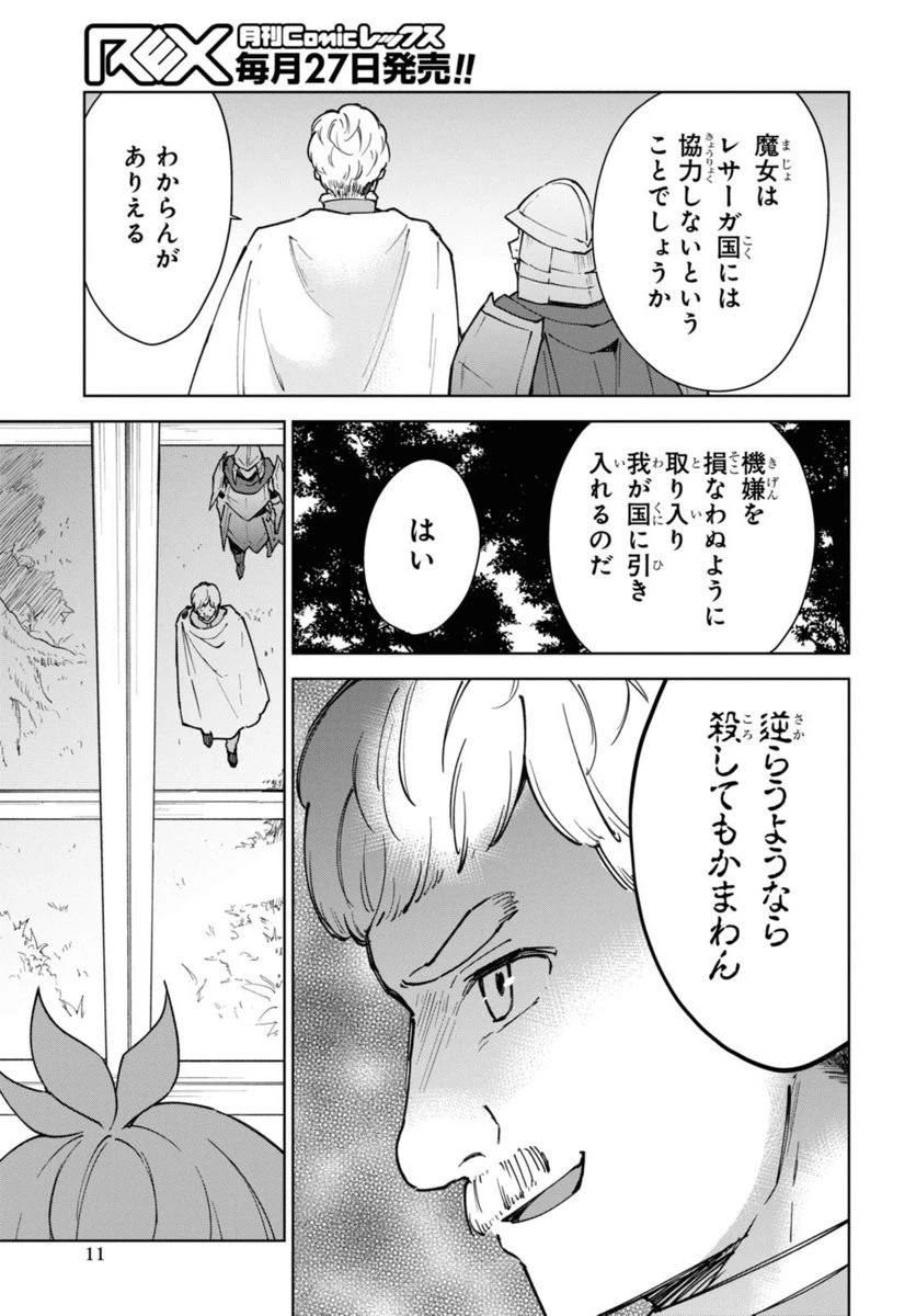 チートスキル『死者蘇生』が覚醒して、いにしえの魔王軍を復活させてしまいました～誰も死なせない最強ヒーラー～ 第29.1話 - 13