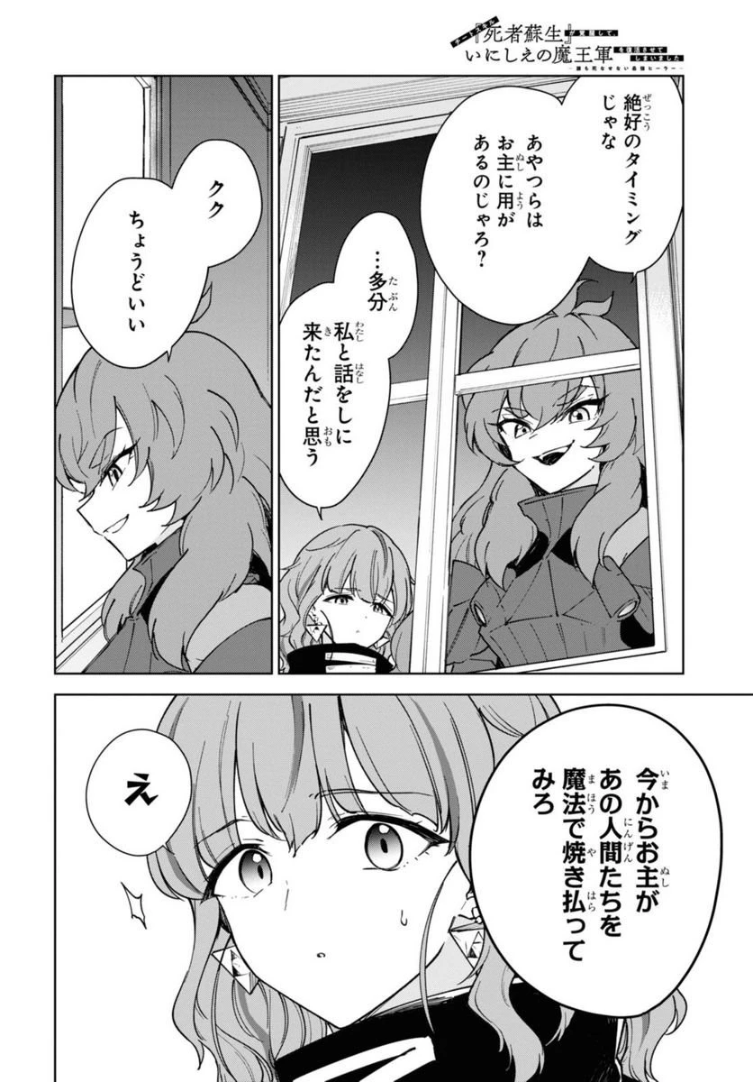 チートスキル『死者蘇生』が覚醒して、いにしえの魔王軍を復活させてしまいました～誰も死なせない最強ヒーラー～ 第29.1話 - 14