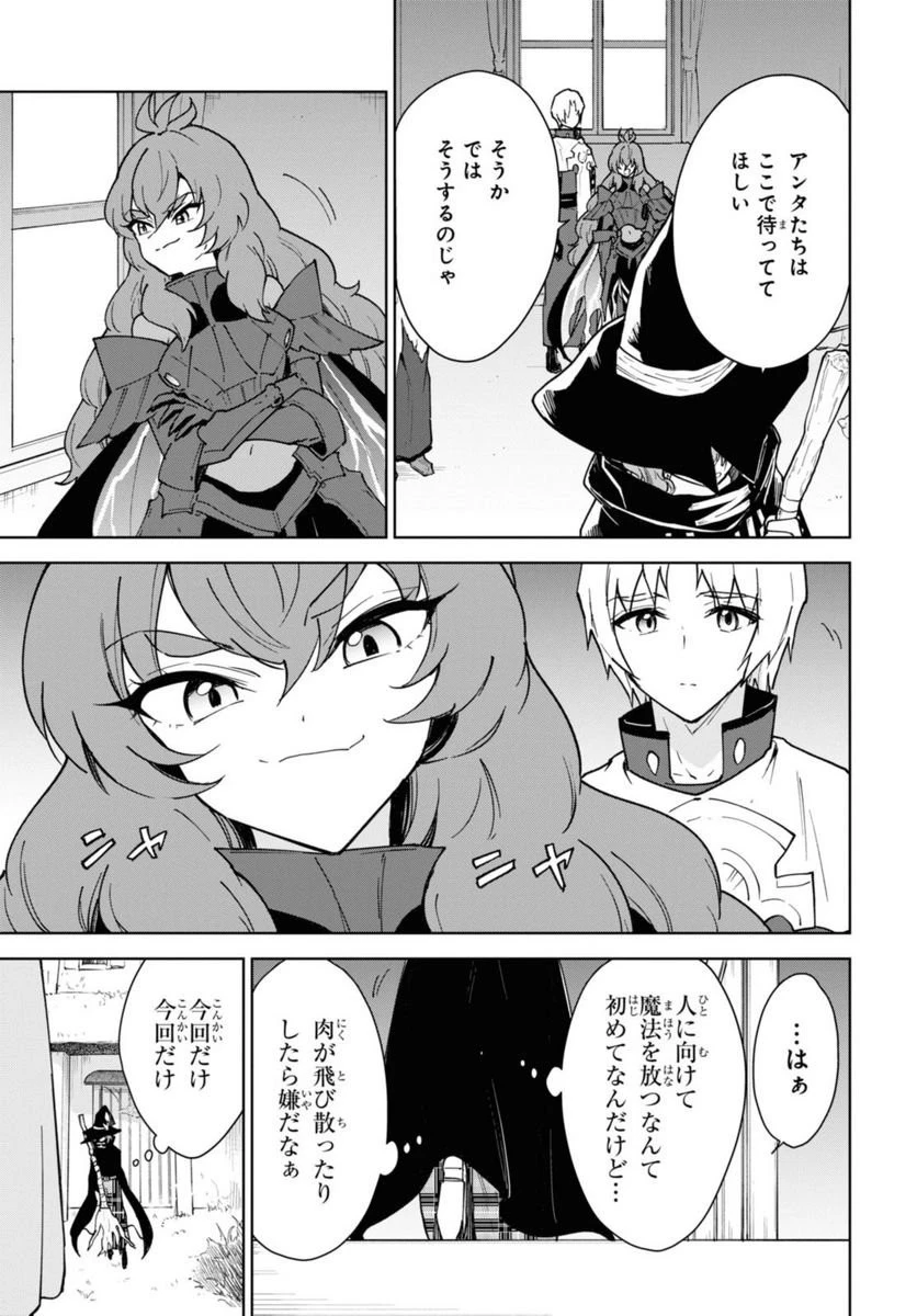 チートスキル『死者蘇生』が覚醒して、いにしえの魔王軍を復活させてしまいました～誰も死なせない最強ヒーラー～ 第29.1話 - 20