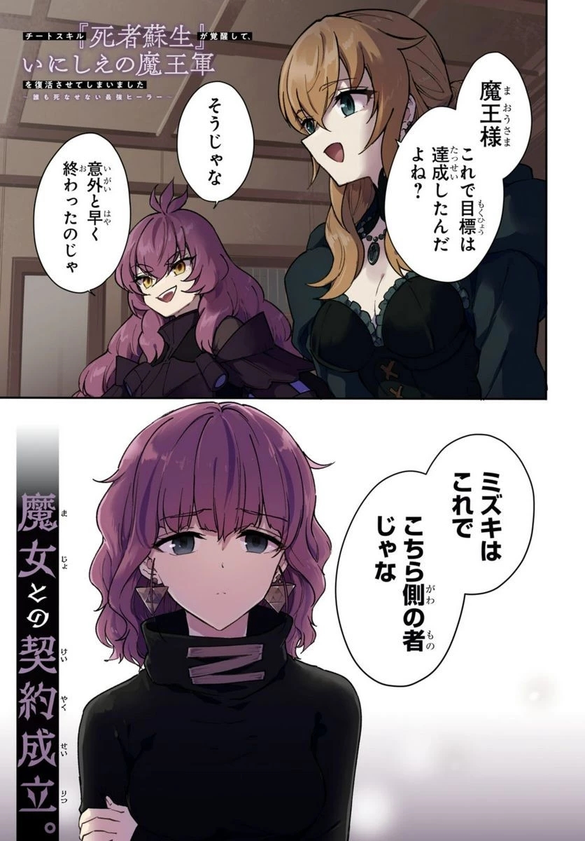 チートスキル『死者蘇生』が覚醒して、いにしえの魔王軍を復活させてしまいました～誰も死なせない最強ヒーラー～ 第29.2話 - 1