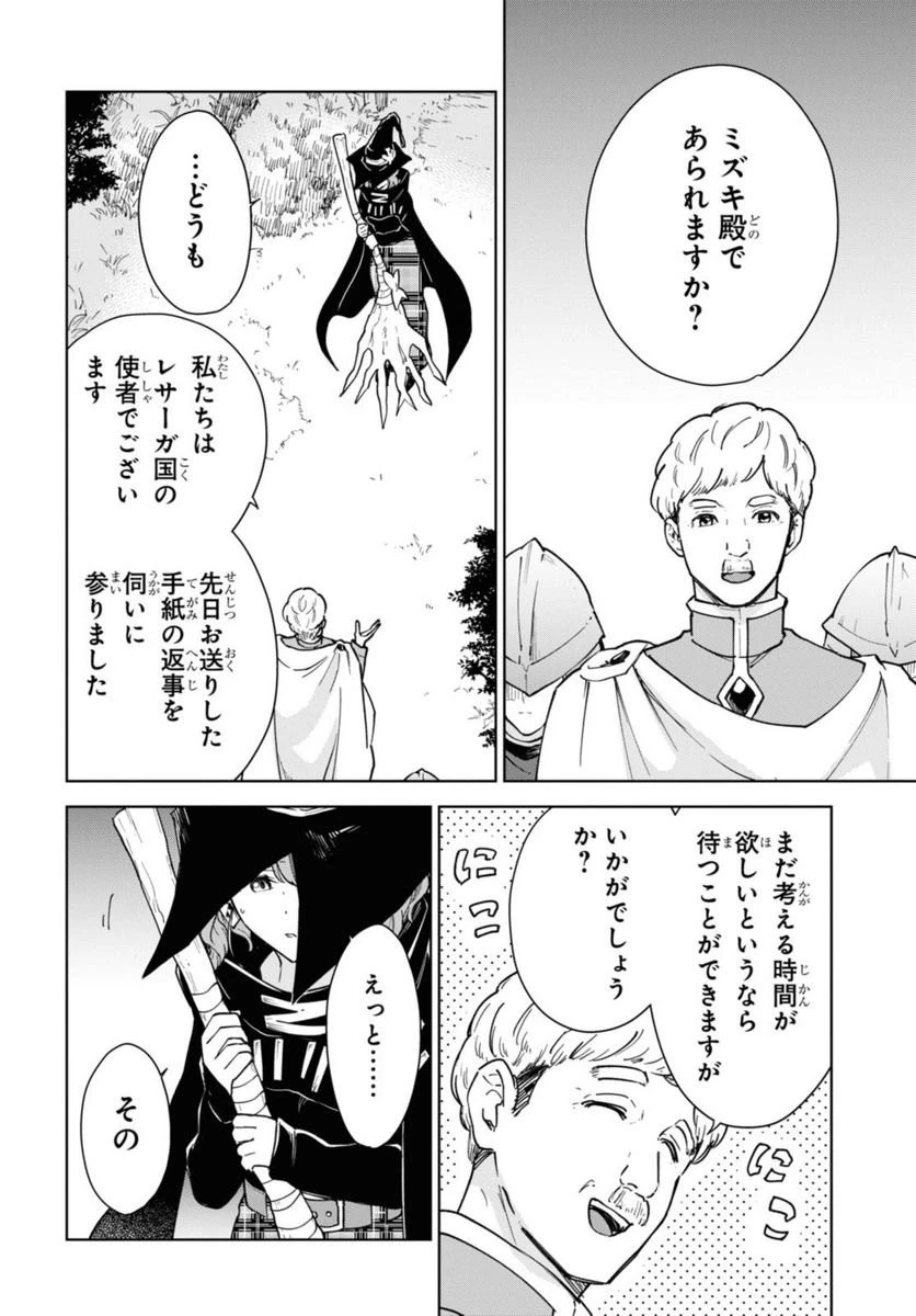 チートスキル『死者蘇生』が覚醒して、いにしえの魔王軍を復活させてしまいました～誰も死なせない最強ヒーラー～ 第29.2話 - 22