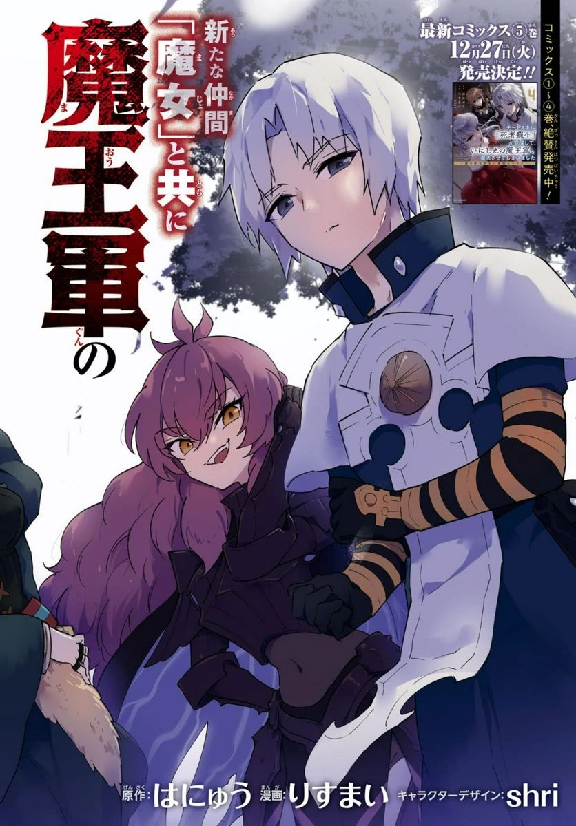 チートスキル『死者蘇生』が覚醒して、いにしえの魔王軍を復活させてしまいました～誰も死なせない最強ヒーラー～ 第29.3話 - 3