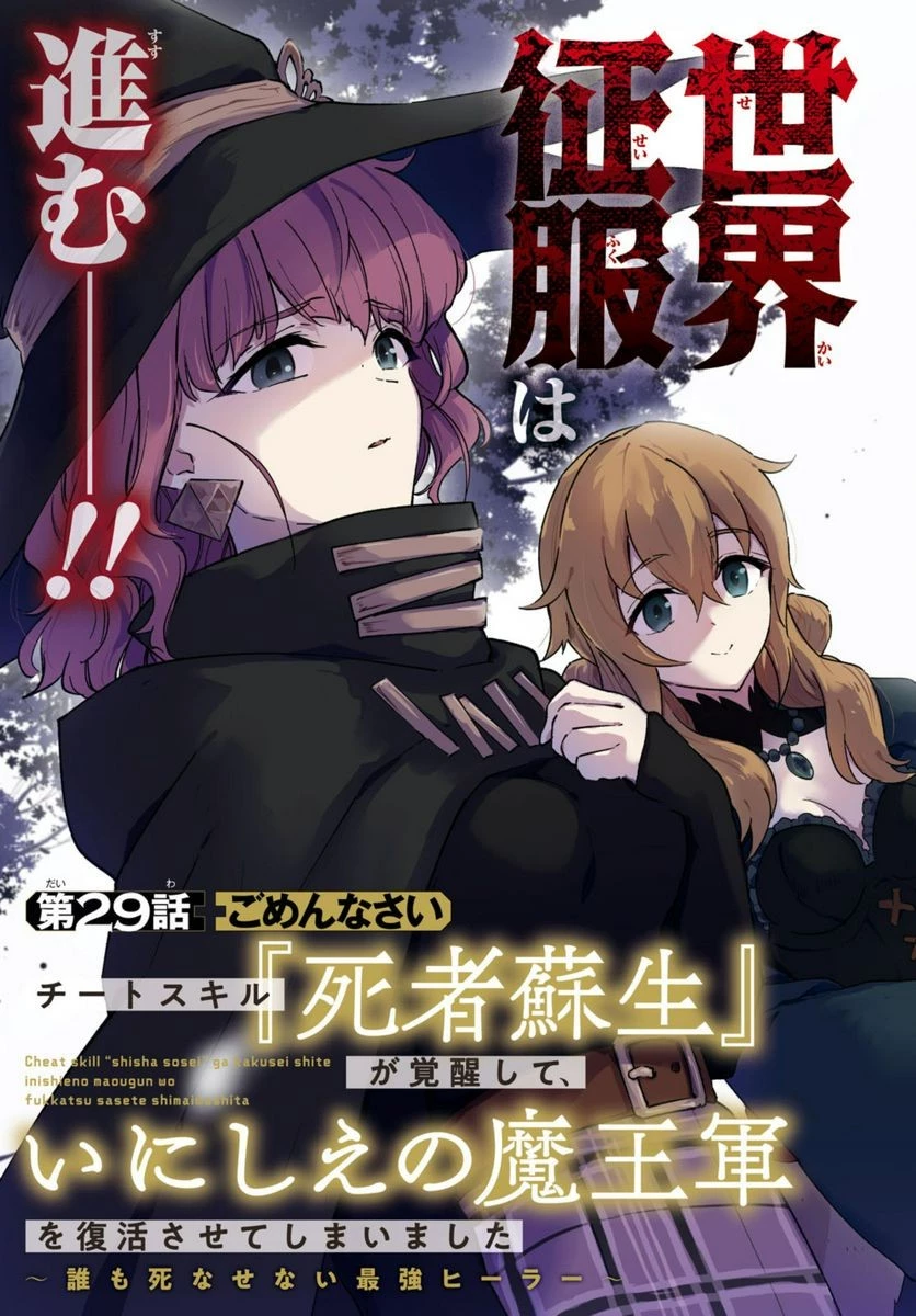 チートスキル『死者蘇生』が覚醒して、いにしえの魔王軍を復活させてしまいました～誰も死なせない最強ヒーラー～ 第29.3話 - 4