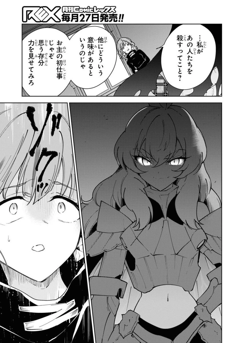 チートスキル『死者蘇生』が覚醒して、いにしえの魔王軍を復活させてしまいました～誰も死なせない最強ヒーラー～ 第29.3話 - 17