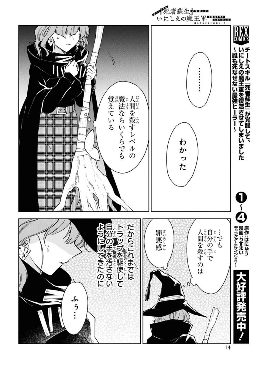 チートスキル『死者蘇生』が覚醒して、いにしえの魔王軍を復活させてしまいました～誰も死なせない最強ヒーラー～ 第29.3話 - 19