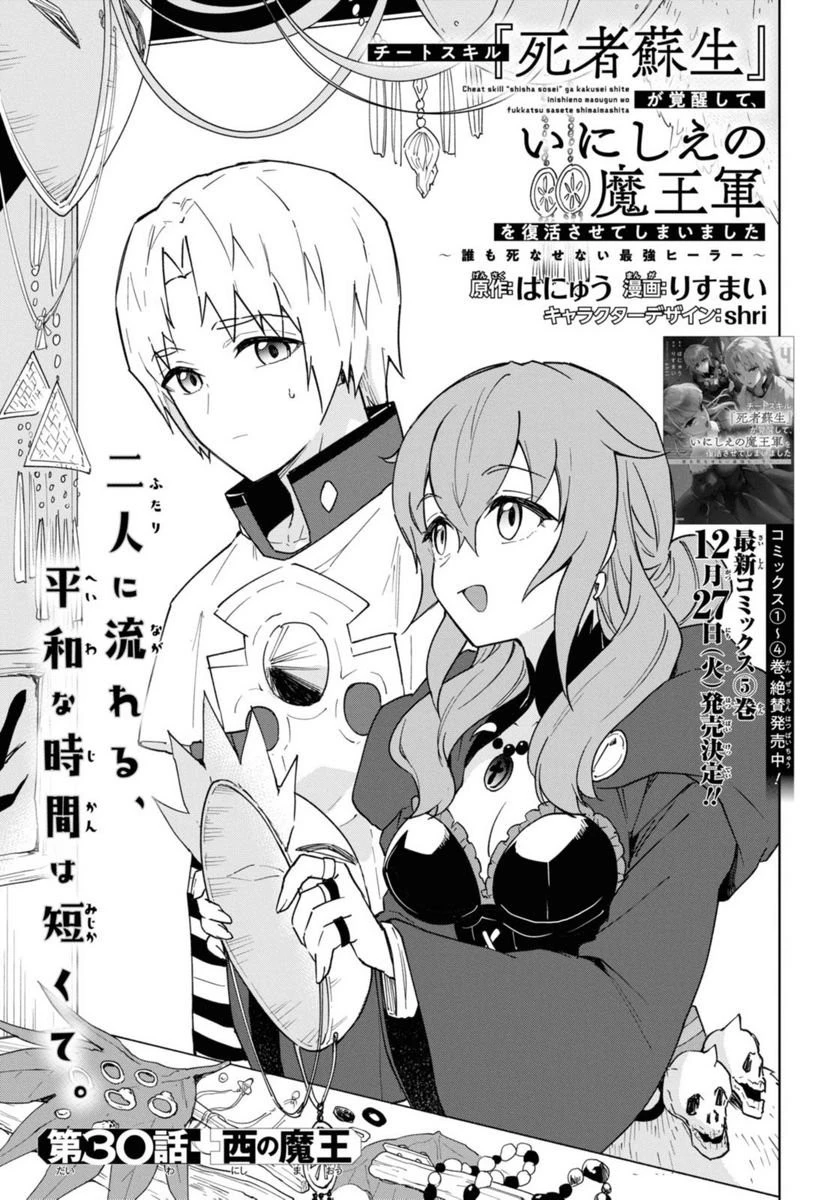 チートスキル『死者蘇生』が覚醒して、いにしえの魔王軍を復活させてしまいました～誰も死なせない最強ヒーラー～ 第30.1話 - 1