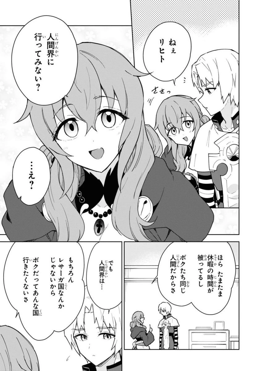 チートスキル『死者蘇生』が覚醒して、いにしえの魔王軍を復活させてしまいました～誰も死なせない最強ヒーラー～ 第30.1話 - 5