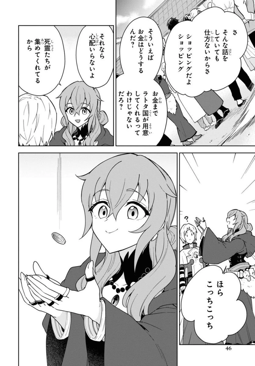 チートスキル『死者蘇生』が覚醒して、いにしえの魔王軍を復活させてしまいました～誰も死なせない最強ヒーラー～ 第30.1話 - 19