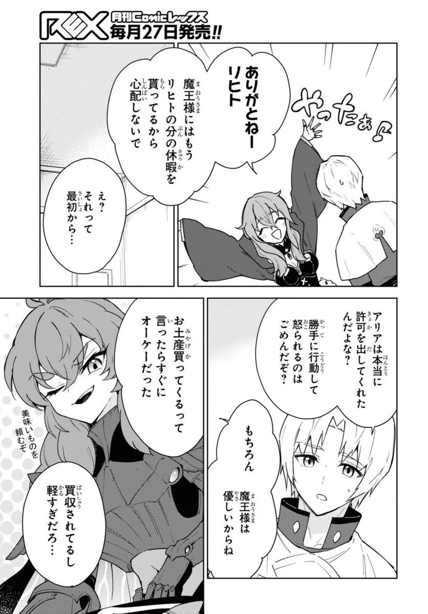 チートスキル『死者蘇生』が覚醒して、いにしえの魔王軍を復活させてしまいました～誰も死なせない最強ヒーラー～ 第30.4話 - 9