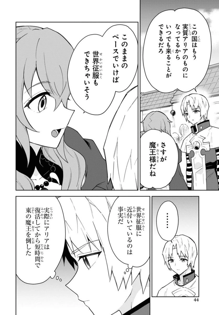 チートスキル『死者蘇生』が覚醒して、いにしえの魔王軍を復活させてしまいました～誰も死なせない最強ヒーラー～ 第30.4話 - 15