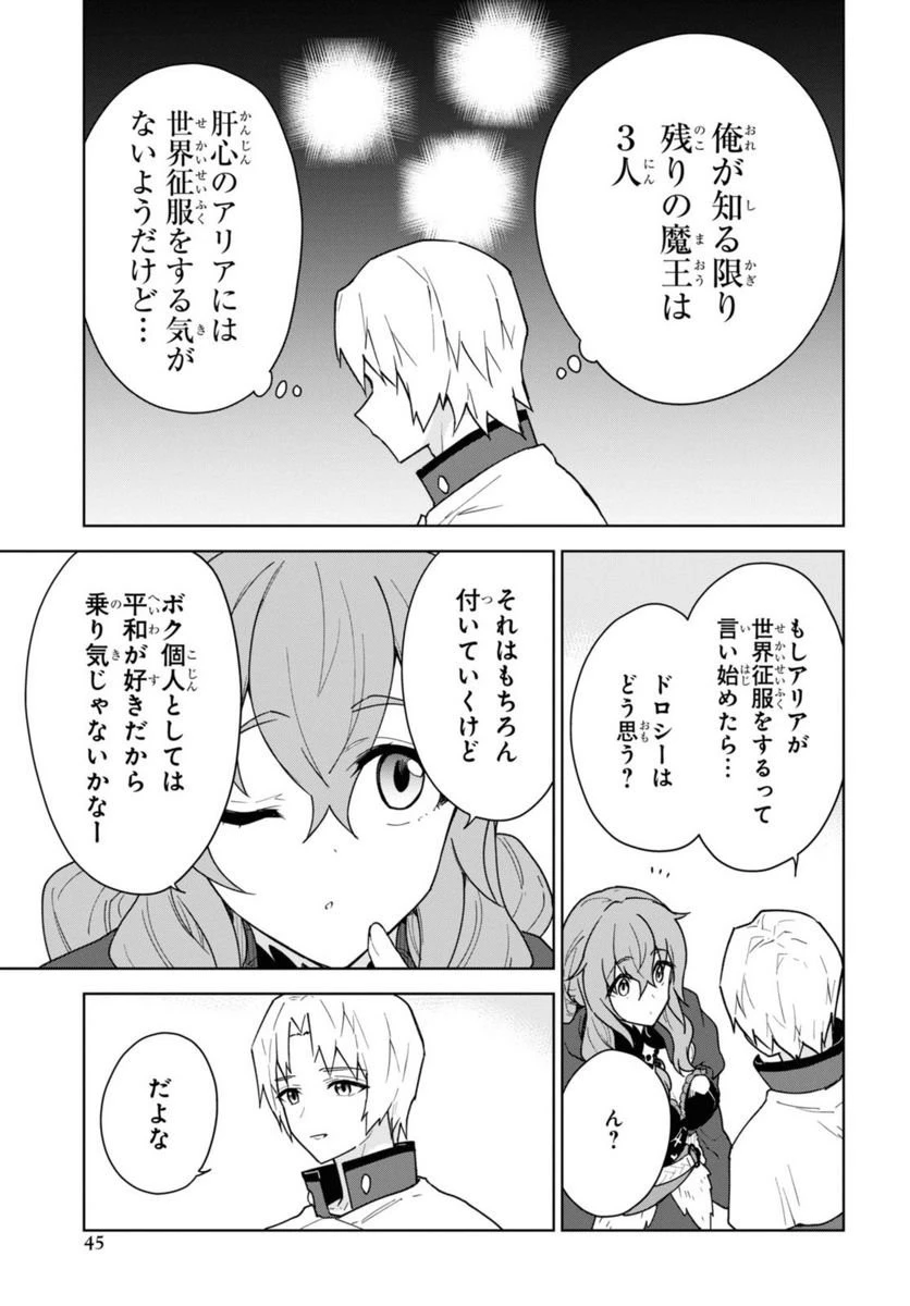 チートスキル『死者蘇生』が覚醒して、いにしえの魔王軍を復活させてしまいました～誰も死なせない最強ヒーラー～ 第30.4話 - 16