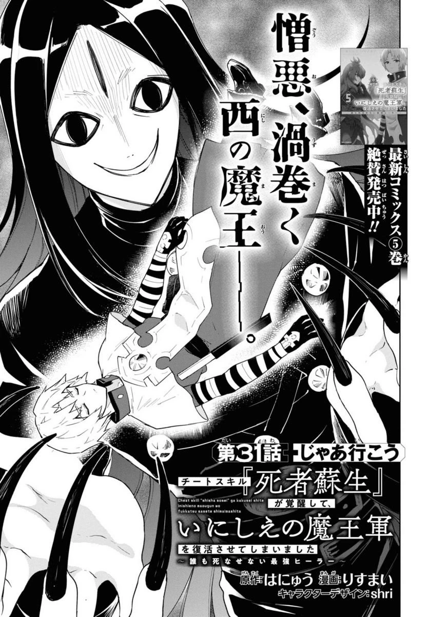 チートスキル『死者蘇生』が覚醒して、いにしえの魔王軍を復活させてしまいました～誰も死なせない最強ヒーラー～ 第31話 - 1