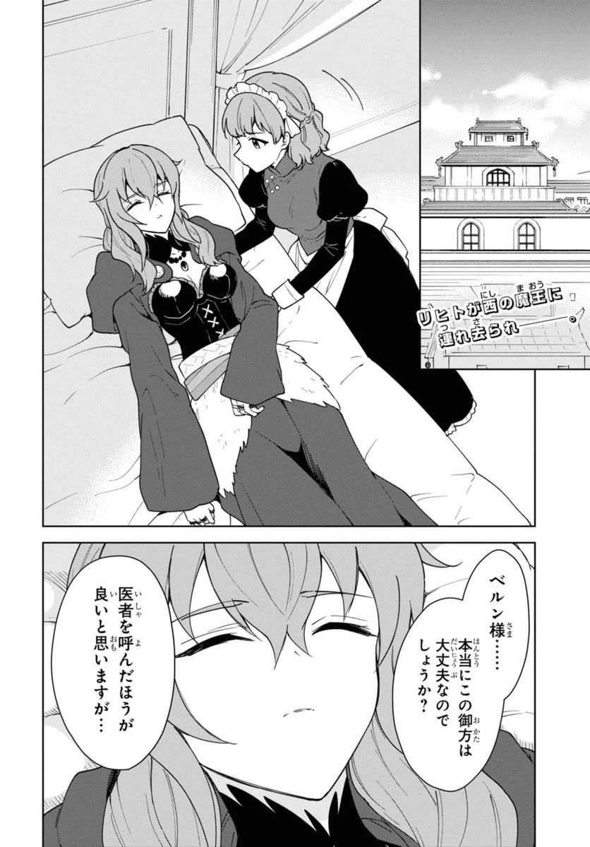 チートスキル『死者蘇生』が覚醒して、いにしえの魔王軍を復活させてしまいました～誰も死なせない最強ヒーラー～ 第31話 - 3