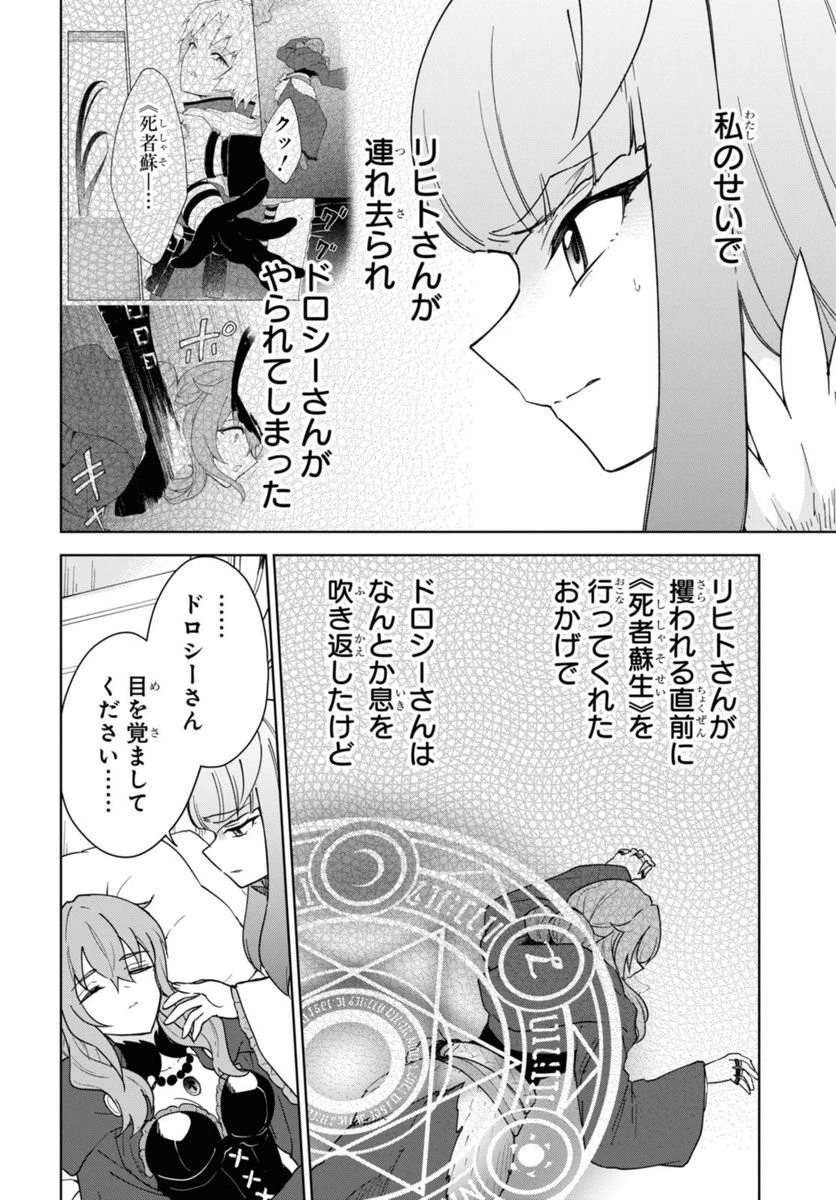 チートスキル『死者蘇生』が覚醒して、いにしえの魔王軍を復活させてしまいました～誰も死なせない最強ヒーラー～ 第31話 - 6