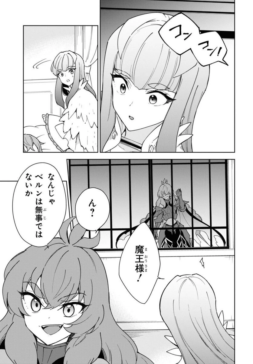 チートスキル『死者蘇生』が覚醒して、いにしえの魔王軍を復活させてしまいました～誰も死なせない最強ヒーラー～ 第31話 - 8