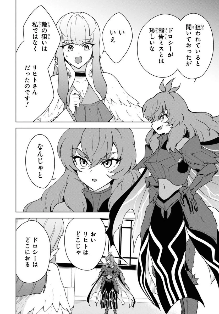 チートスキル『死者蘇生』が覚醒して、いにしえの魔王軍を復活させてしまいました～誰も死なせない最強ヒーラー～ 第31話 - 11