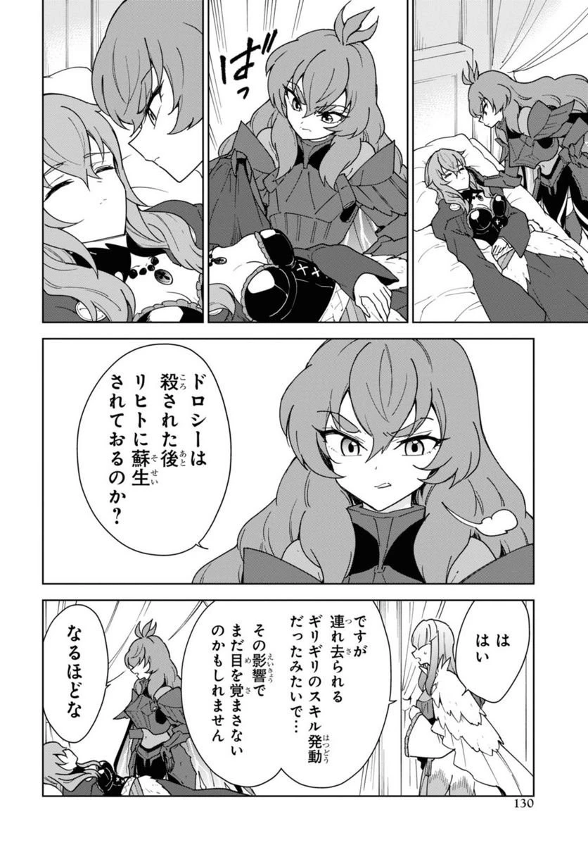 チートスキル『死者蘇生』が覚醒して、いにしえの魔王軍を復活させてしまいました～誰も死なせない最強ヒーラー～ 第31話 - 15