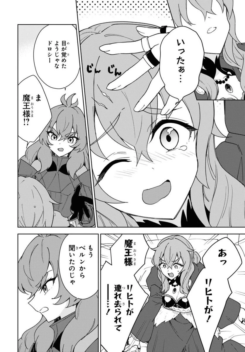 チートスキル『死者蘇生』が覚醒して、いにしえの魔王軍を復活させてしまいました～誰も死なせない最強ヒーラー～ 第31話 - 19