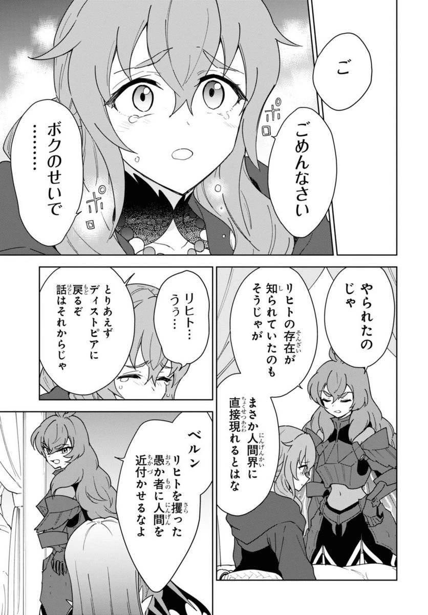 チートスキル『死者蘇生』が覚醒して、いにしえの魔王軍を復活させてしまいました～誰も死なせない最強ヒーラー～ 第31話 - 21