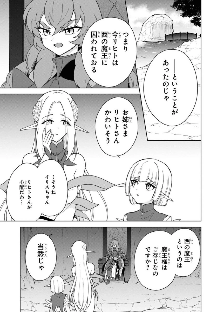 チートスキル『死者蘇生』が覚醒して、いにしえの魔王軍を復活させてしまいました～誰も死なせない最強ヒーラー～ 第31話 - 25