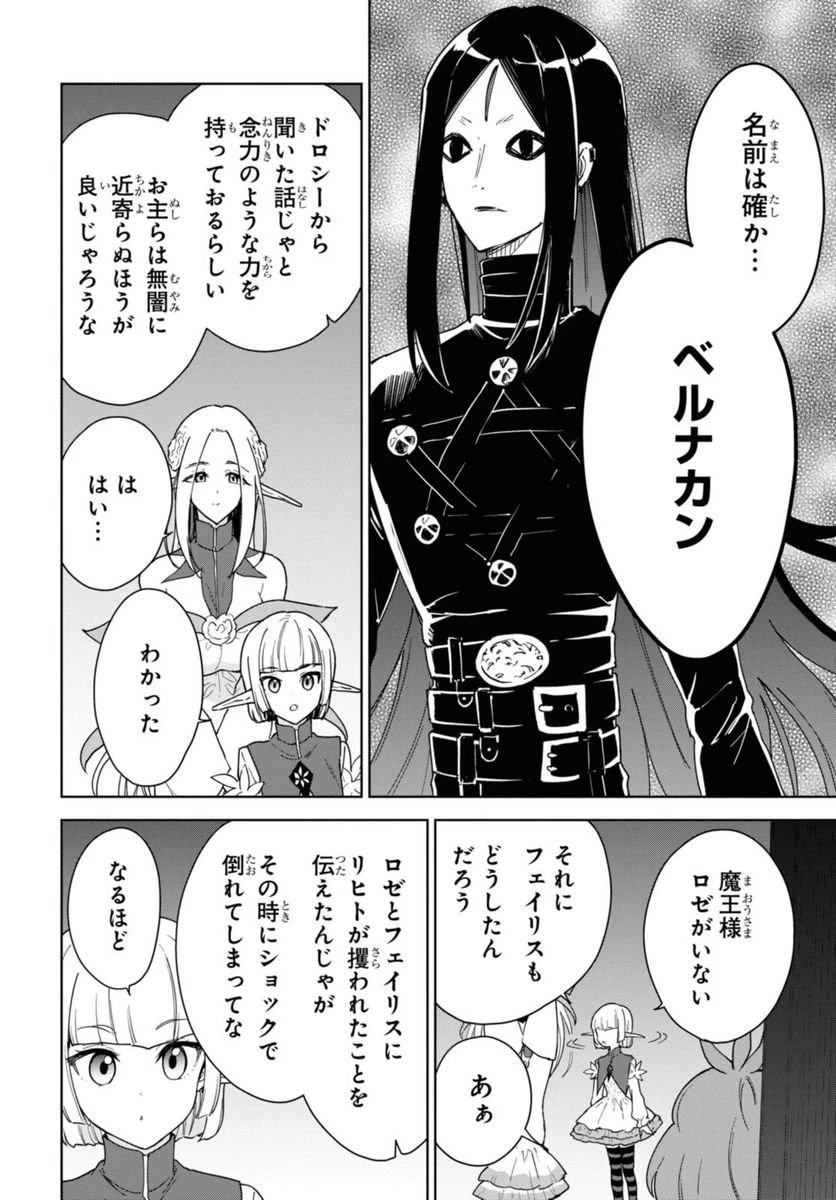 チートスキル『死者蘇生』が覚醒して、いにしえの魔王軍を復活させてしまいました～誰も死なせない最強ヒーラー～ 第31話 - 27