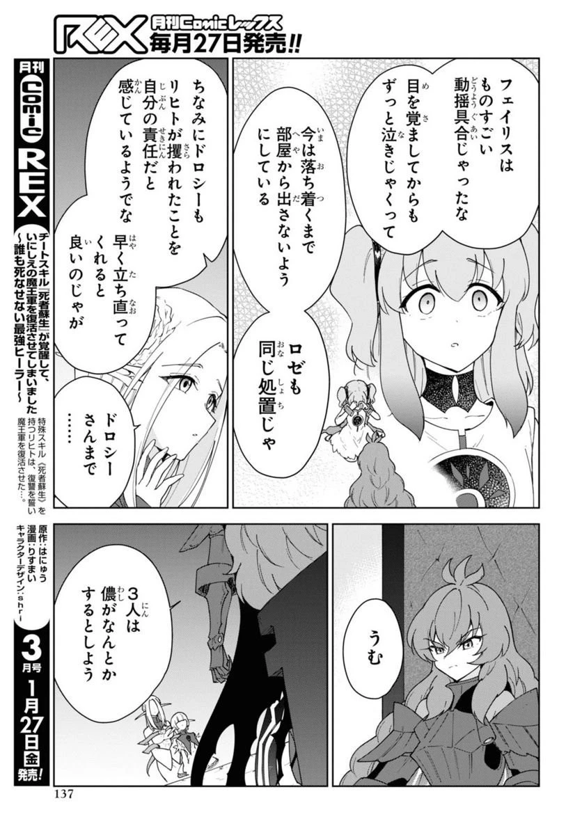 チートスキル『死者蘇生』が覚醒して、いにしえの魔王軍を復活させてしまいました～誰も死なせない最強ヒーラー～ 第31話 - 28