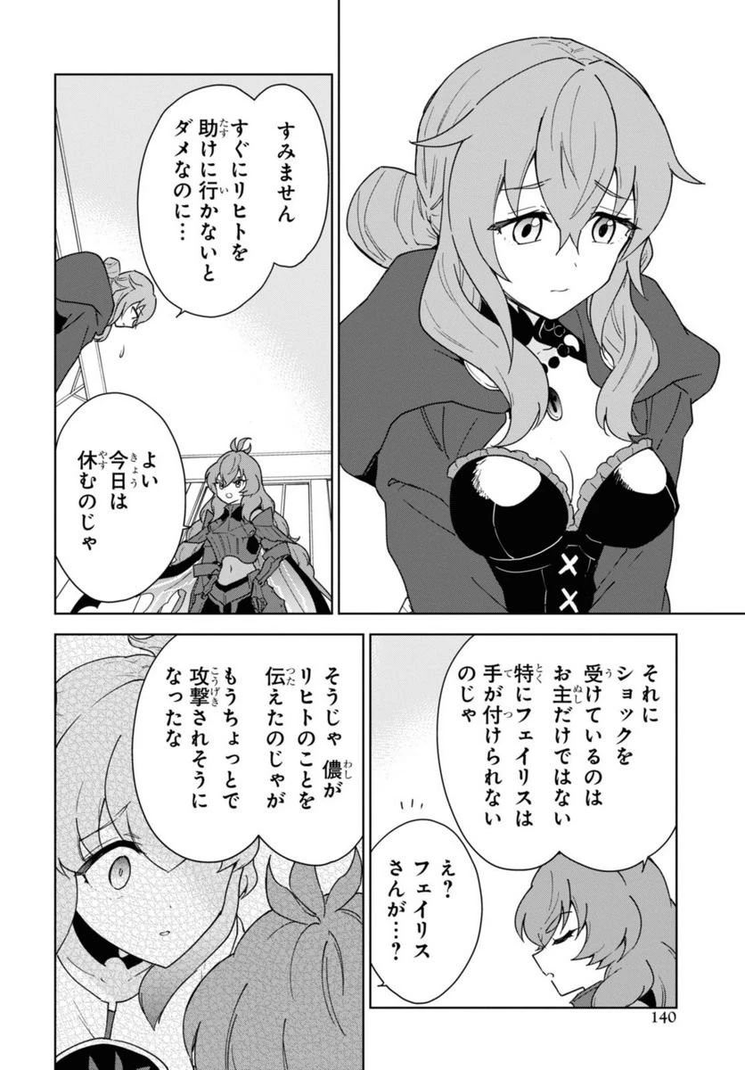 チートスキル『死者蘇生』が覚醒して、いにしえの魔王軍を復活させてしまいました～誰も死なせない最強ヒーラー～ 第31話 - 35