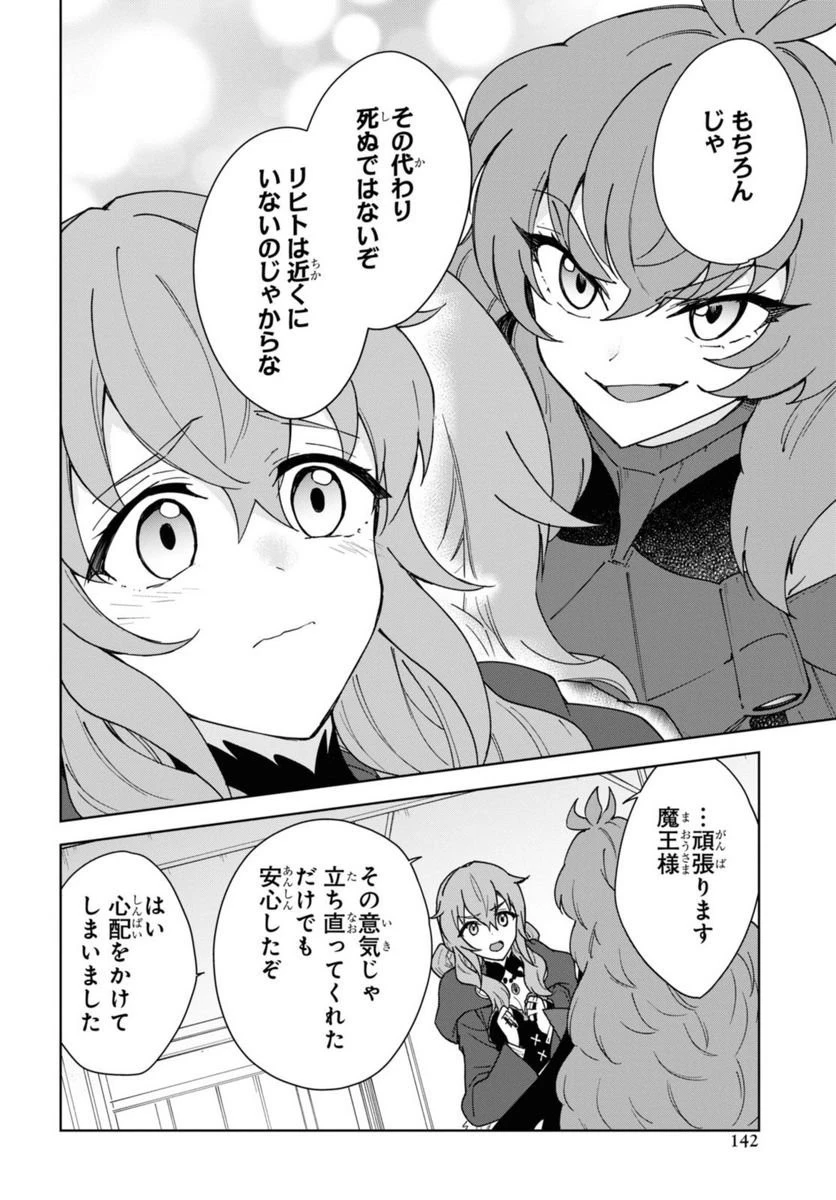 チートスキル『死者蘇生』が覚醒して、いにしえの魔王軍を復活させてしまいました～誰も死なせない最強ヒーラー～ 第31話 - 39