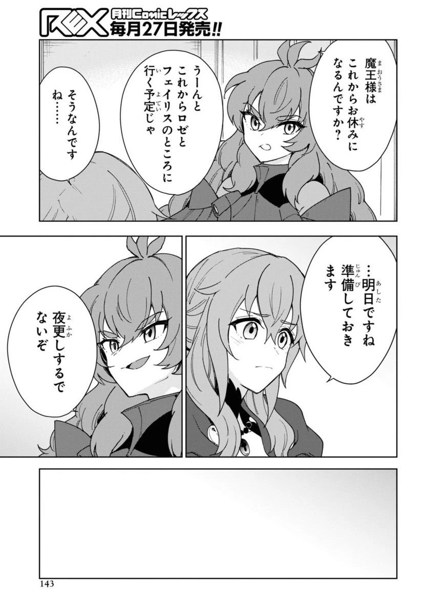 チートスキル『死者蘇生』が覚醒して、いにしえの魔王軍を復活させてしまいました～誰も死なせない最強ヒーラー～ 第31話 - 41