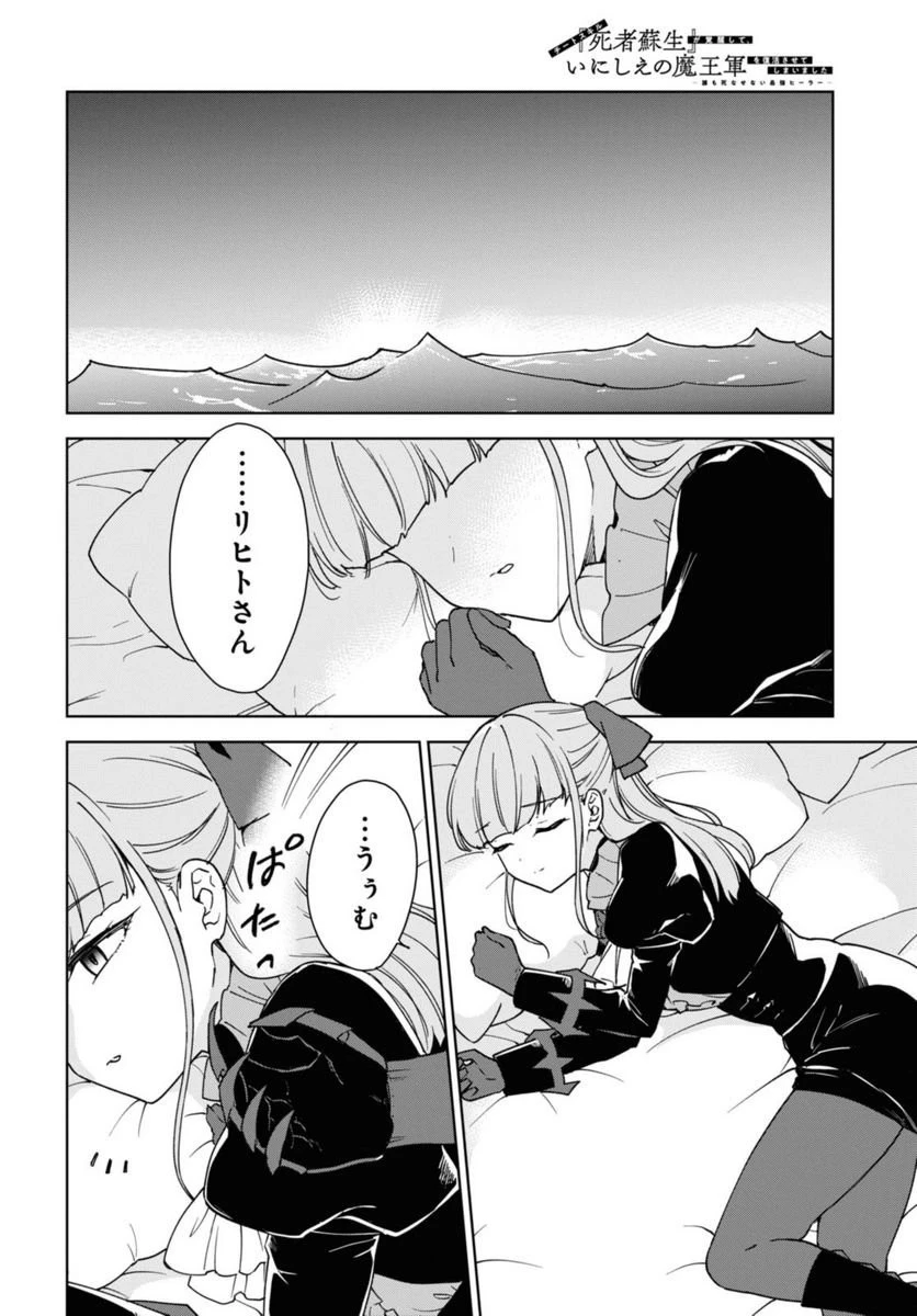 チートスキル『死者蘇生』が覚醒して、いにしえの魔王軍を復活させてしまいました～誰も死なせない最強ヒーラー～ 第31話 - 42