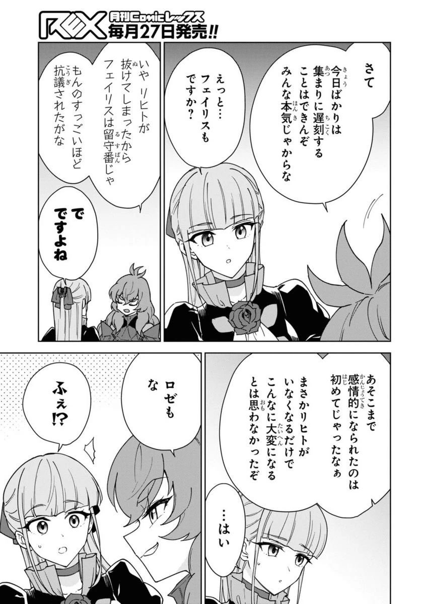 チートスキル『死者蘇生』が覚醒して、いにしえの魔王軍を復活させてしまいました～誰も死なせない最強ヒーラー～ 第31話 - 48