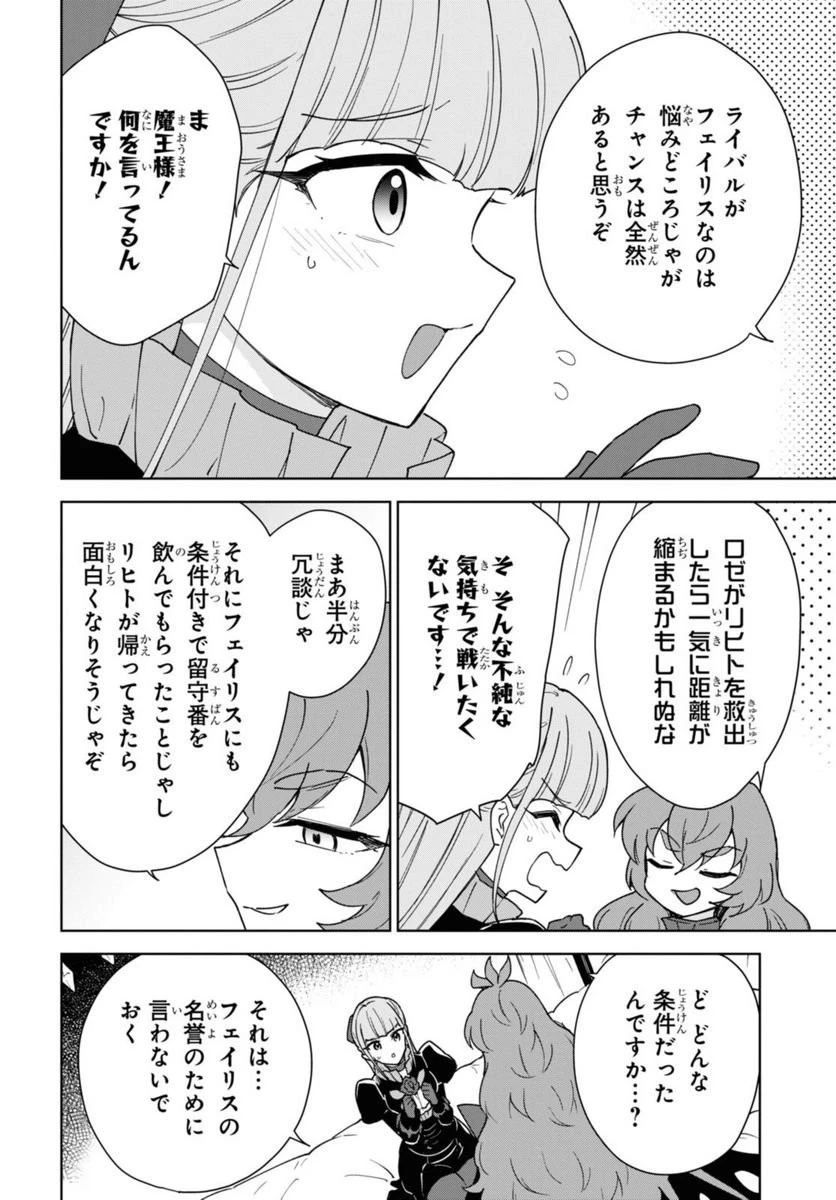 チートスキル『死者蘇生』が覚醒して、いにしえの魔王軍を復活させてしまいました～誰も死なせない最強ヒーラー～ 第31話 - 51